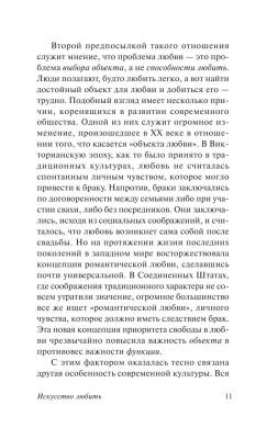 Искусство любить с доставкой по Минску от 70 рублей бесплатно!